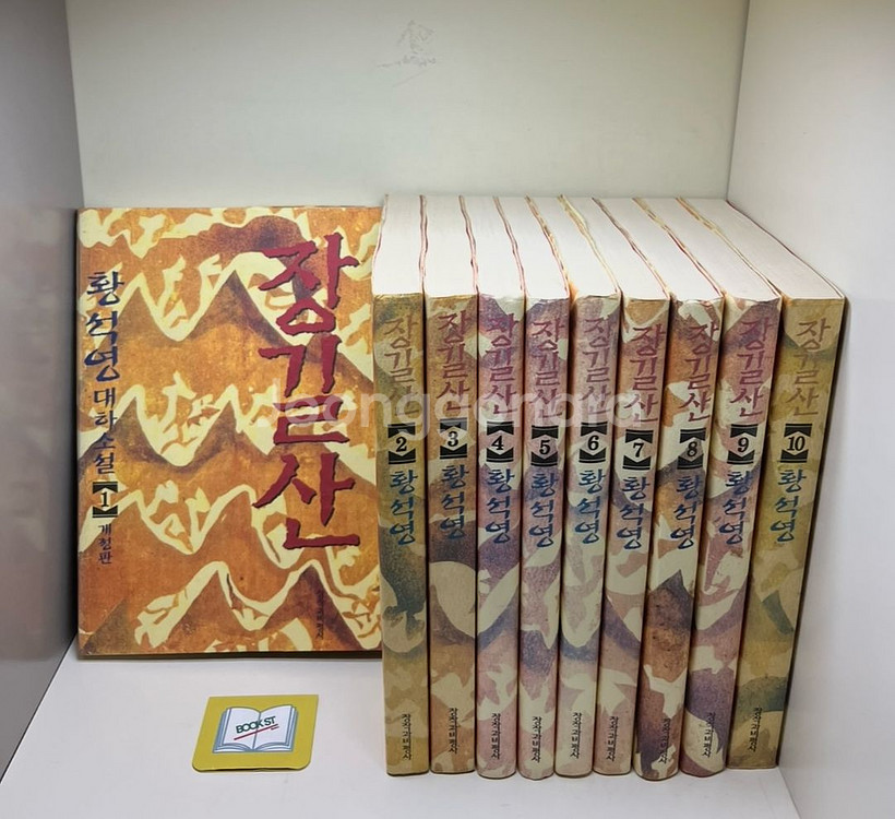장길산 세트 - 전10권--0