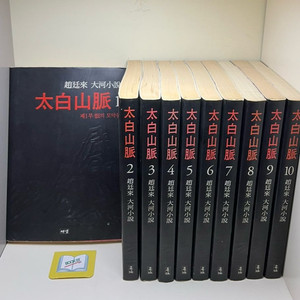 태백산맥 세트 - 전10권