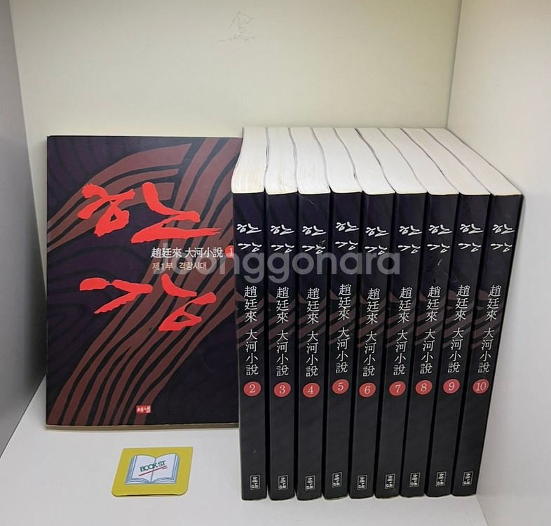 한강 세트 - 전10권--0