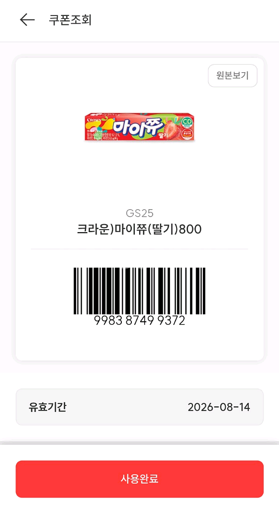 마이쮸 딸기맛 800g--0