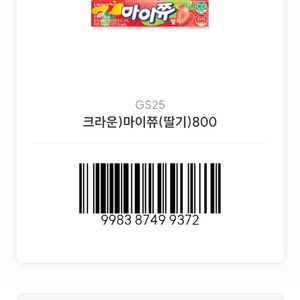 마이쮸 딸기맛 800g