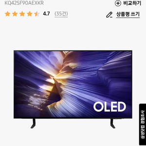 25년 삼성 OLED TV KQ42SF90AEXKR (42인치)와 무빙 스탠드 함께 판매합니다.