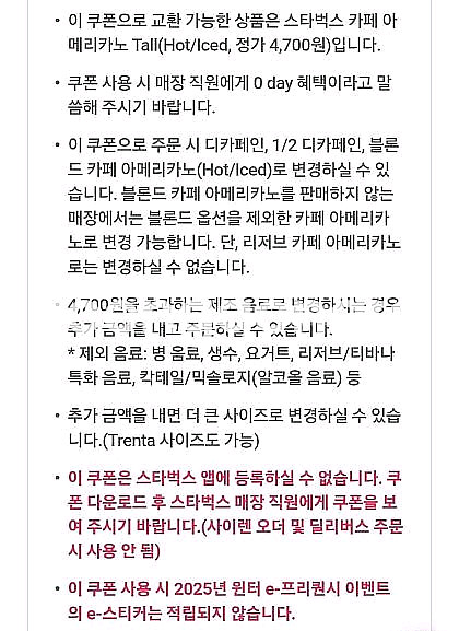 스타벅스 아메리카노 T 1장 팔아요--1