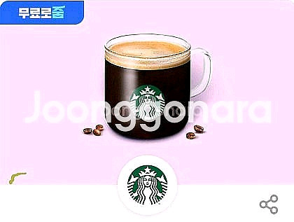 스타벅스 아메리카노 T 1장 팔아요--0