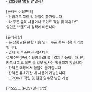 롯데마트 상품권 10만원권