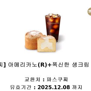 파스쿠찌 케이크9,500원권-7,600원 판매합니다.메뉴변경가능