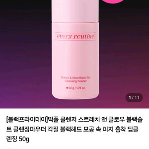 클렌징 파우더 블랙헤드 모공 속 피지 흡착 딥클렌저