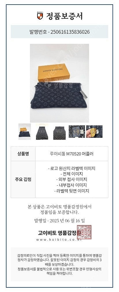 루이비통 머플러, 목도리--2