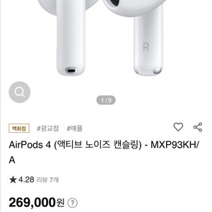 애플 에어팟4세대 노이즈캔슬링