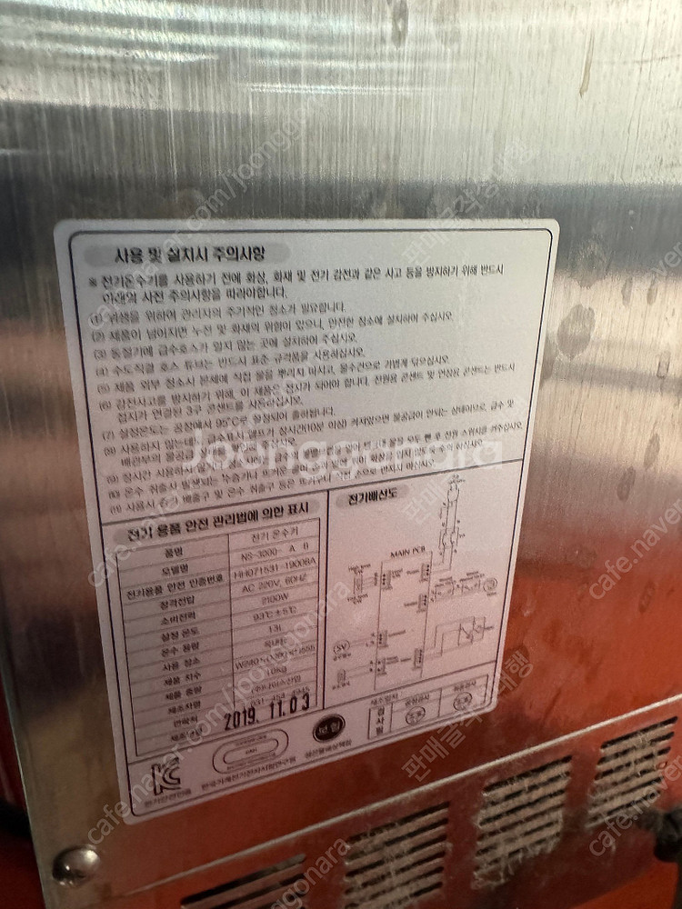 [판매] 나이스산업 온수 디스펜서 전기 온수기 ns-3000 ns3000--1