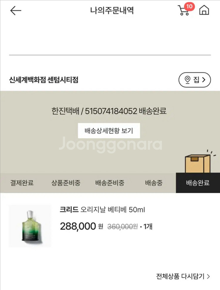 크리드 오리지널 베티버 50ml 절반--3