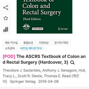 암막내과 및 대장내과 3판The ASCRS Textbook of Colon and Rectal Surgery 이미지