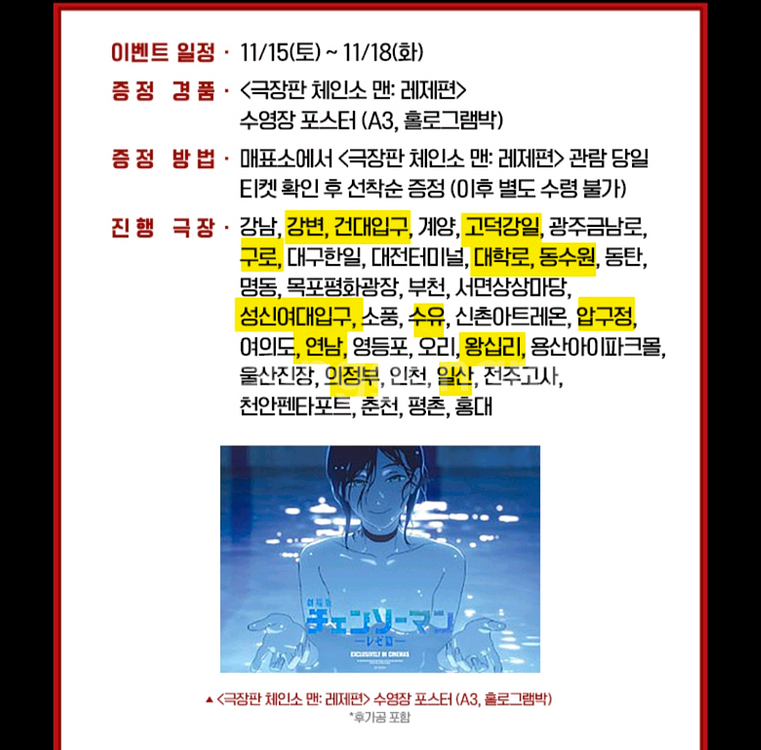 [정가 토요일 1회차] 체인소맨 레제 수영장 포스터 포치타 스티커 증명사진 세트--0