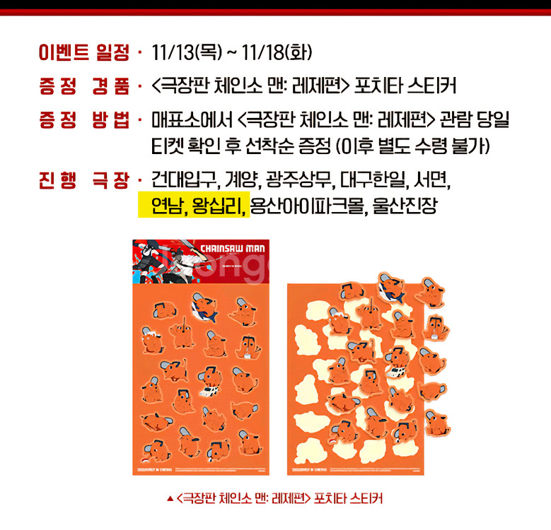 [정가 토요일 1회차] 체인소맨 레제 수영장 포스터 포치타 스티커 증명사진 세트--1