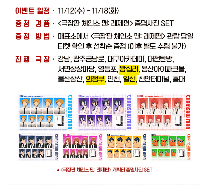 [정가 토요일 1회차] 체인소맨 레제 수영장 포스터 포치타 스티커 증명사진 세트--2