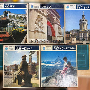 [고서] 세계의 여행 (5권) + LP 5장