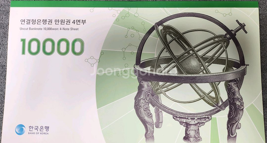 한국은행 1만원 연결형은행권 4면부--1