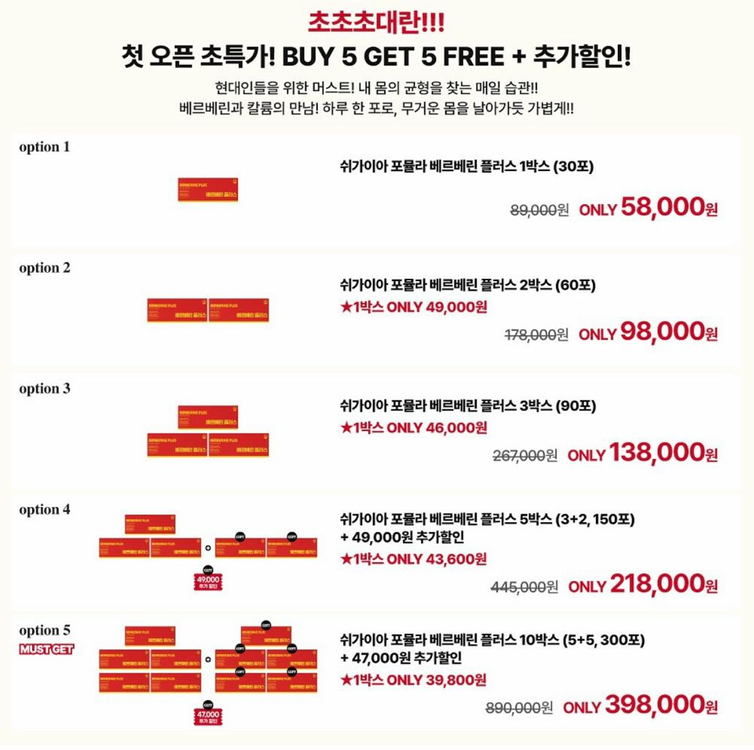 쉬가이아 베르베린 플러스 (리뉴얼버전)--1