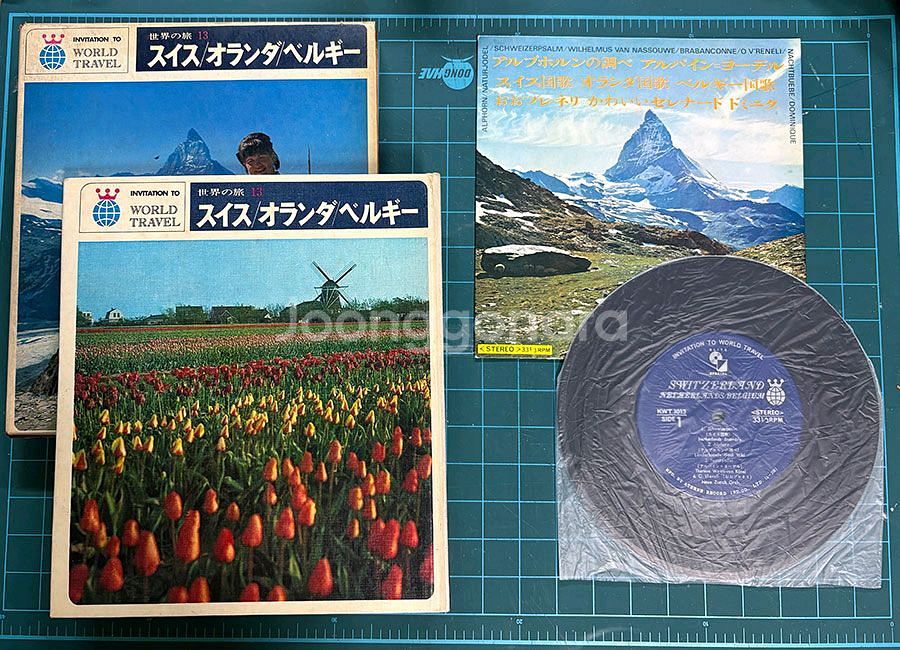 [고서] 세계의 여행 (5권) + LP 5장--6