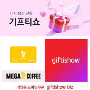 메가MGC커피 모바일금액권 5천원권