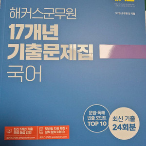 군무원 국어 기출문제집