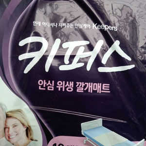 키퍼스 깔개 위생매트 10매입 총 5개(50개)