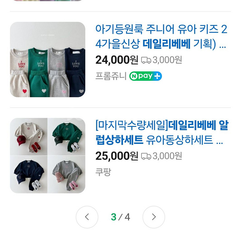 새제품)데일리베베 러브 자수 상하복 세트 L 네이비,그린 쌍둥이가능 (100-110사이즈)--3