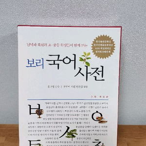 보리 국어사전