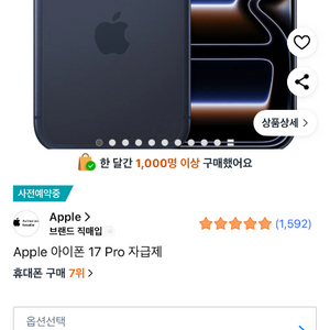 아이폰 17 프로 256GB 딥블루