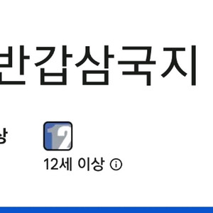반갑삼국지 사전쿠폰 사전예약 2종쿠폰