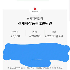 신세계 백화점 상품권 2만원권