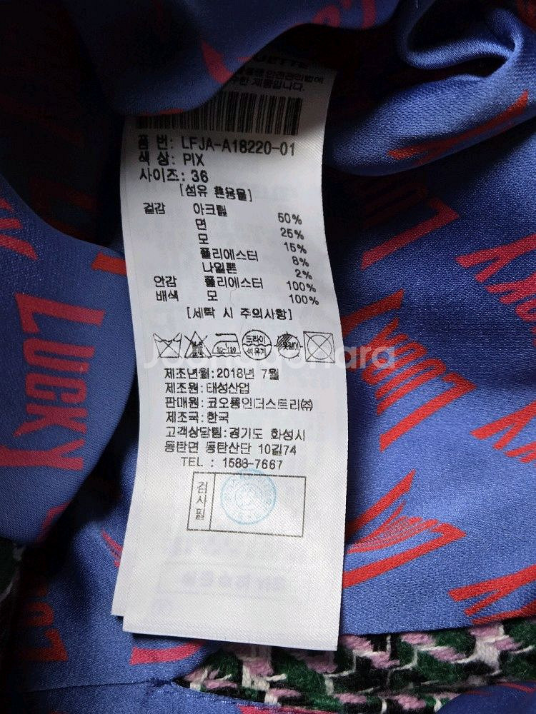 럭키슈에뜨 18 트위드 자켓 (36) 무료 배송--9