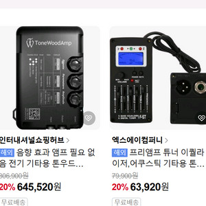 기타 앰프 + 톤워드앰프 세트
