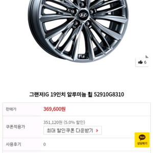 그랜져 G 19인치 알루미늄 휠