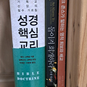 기독교 청교도 및 교리 신학서적 새책 일괄판매