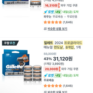 질레트 프로글라이드 면도날 8개입