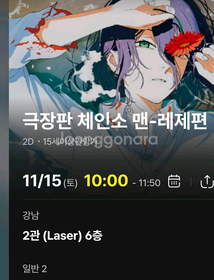 체인소맨 레제 수영장 포스터 강남 1회차 연석--0