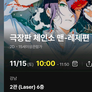 체인소맨 레제 수영장 포스터 강남 1회차 연석