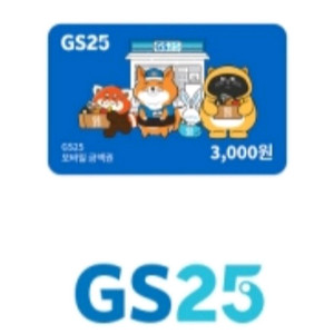 GS25 모바일 상품권 3천원권