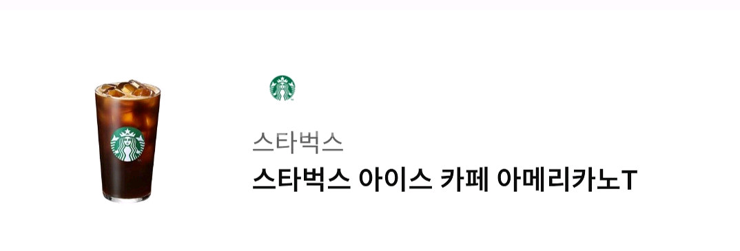 스타벅스 아이스 카페 아메리카노T 2장--0