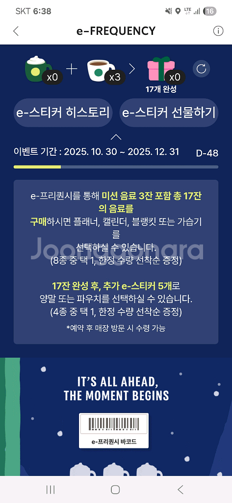 스타벅스 프리퀀시 일반 3장--0