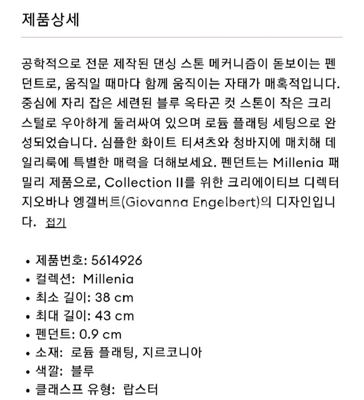 스와로브스키 밀레니아 옥타곤 블루 로듐 목걸이--6