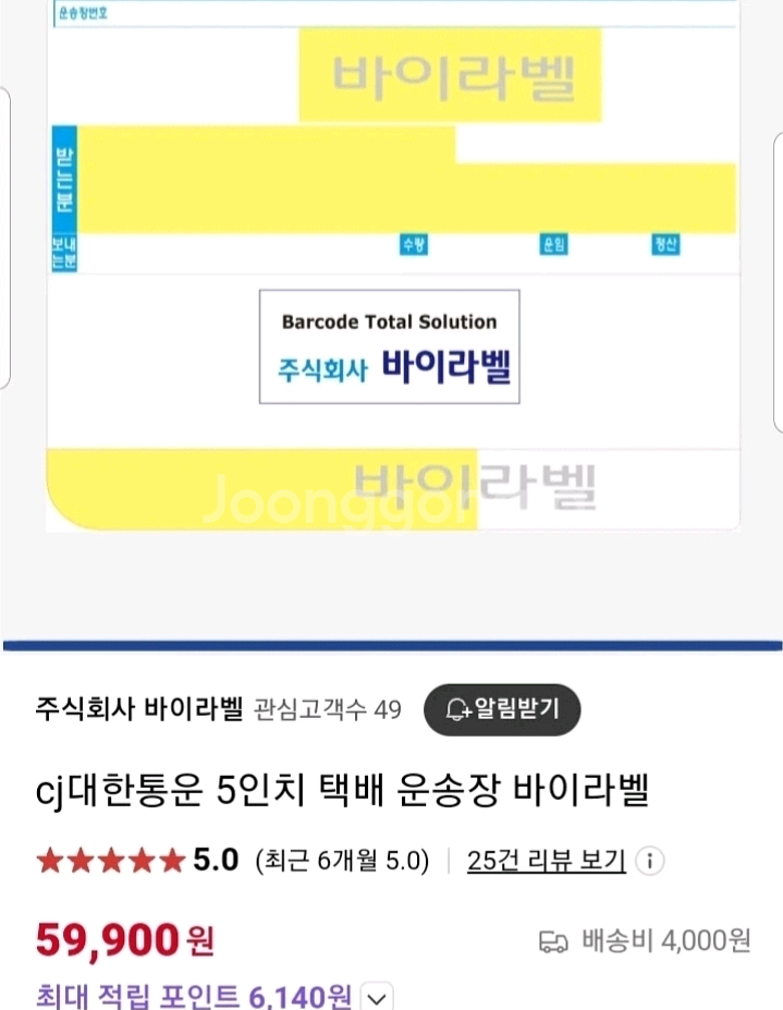 택배 운송장 5인치--1