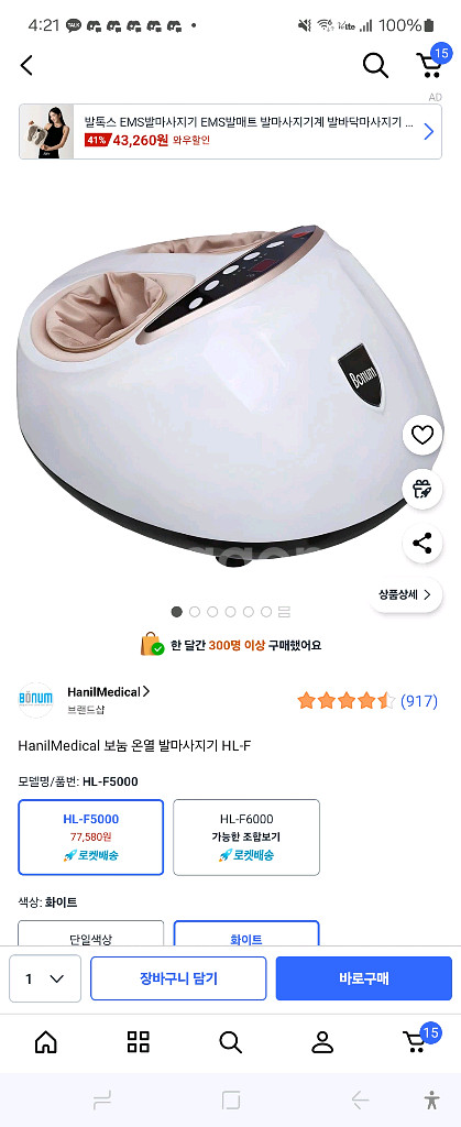 한일메디컬 온열 발 마사지기 HL-F5000--0