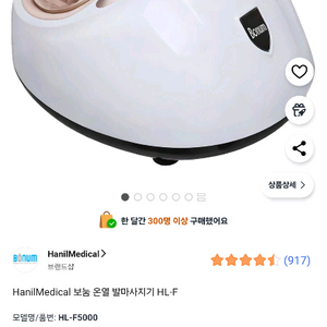 한일메디컬 온열 발 마사지기 HL-F5000