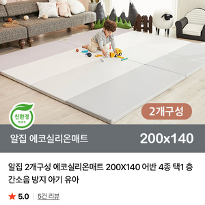 알집 에코실리온매트 층간소음 방지 200*140 사이즈 2장+커버 포함