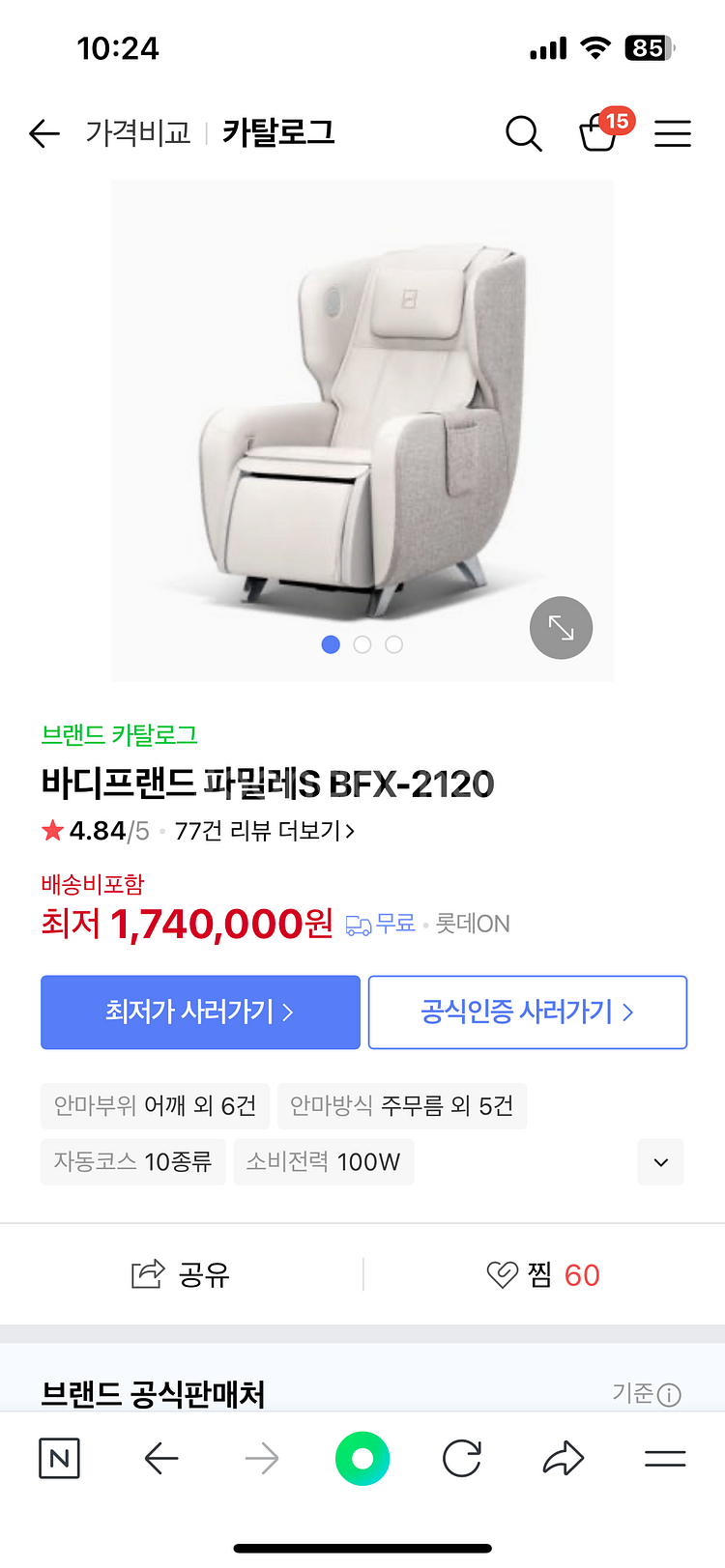 바디프랜드 안마의자--0