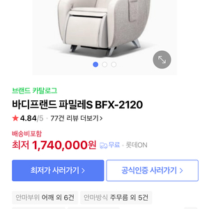 바디프랜드 안마의자