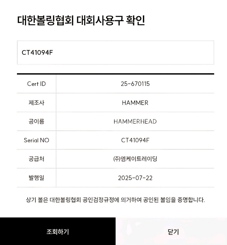 햄머 헤드 15p 볼링공 판매합니다--9