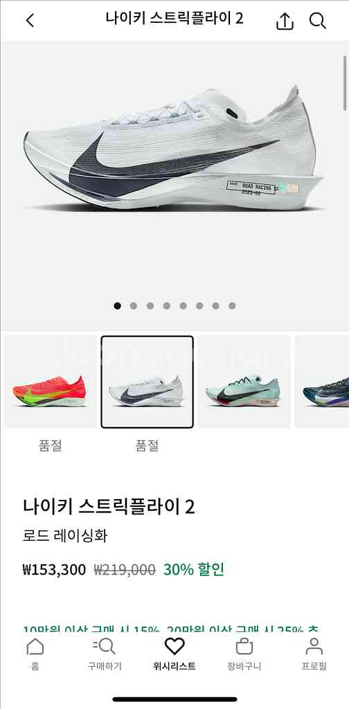 [260] 나이키 줌 스트릭플라이2 화이트 옵시디언 미스트--2